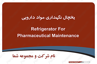  , انبار سرد , دوا , 