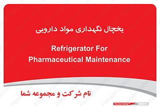  , انبار سرد , دوا , 