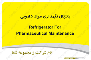  , انبار سرد , دوا , 