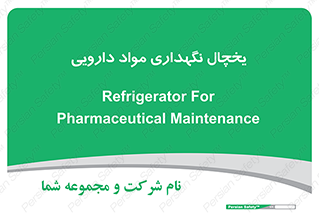  , انبار سرد , دوا , 
