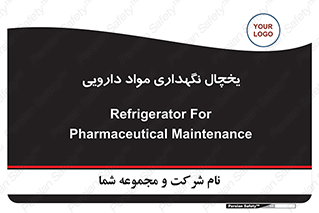  , انبار سرد , دوا , 