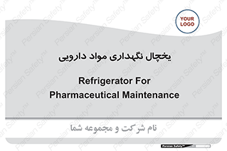  , انبار سرد , دوا , 