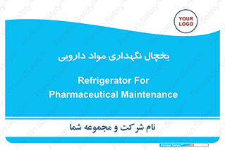  , انبار سرد , دوا , 