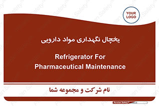  , انبار سرد , دوا , 