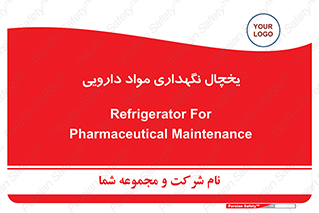  , انبار سرد , دوا , 