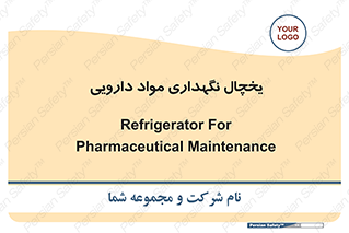  , انبار سرد , دوا , 