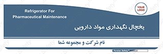  , انبار سرد , دوا , 