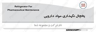  , انبار سرد , دوا , 