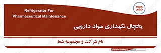  , انبار سرد , دوا , 