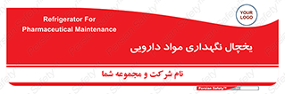  , انبار سرد , دوا , 