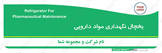  , انبار سرد , دوا , 