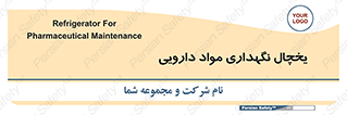  , انبار سرد , دوا , 