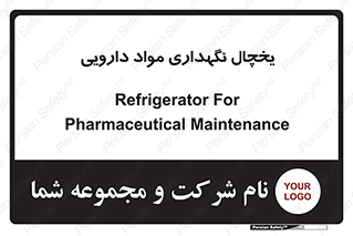  , انبار سرد , دوا , 