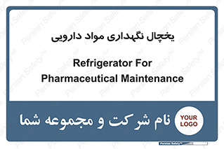 , انبار سرد , دوا , 