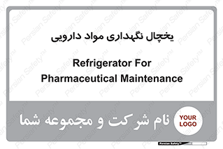  , انبار سرد , دوا , 