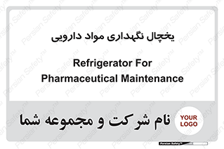  , انبار سرد , دوا , 