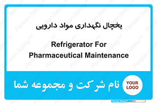  , انبار سرد , دوا , 