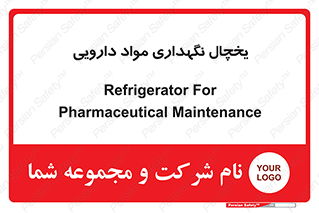  , انبار سرد , دوا , 
