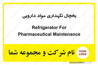  , انبار سرد , دوا , 