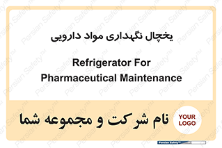  , انبار سرد , دوا , 
