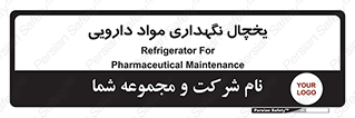  , انبار سرد , دوا , 