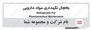  , انبار سرد , دوا , 