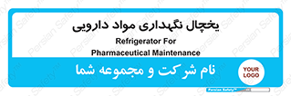  , انبار سرد , دوا , 