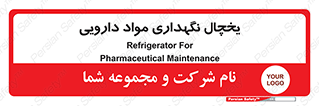  , انبار سرد , دوا , 