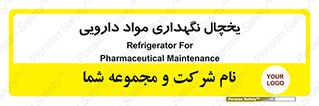  , انبار سرد , دوا , 