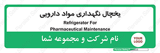  , انبار سرد , دوا , 