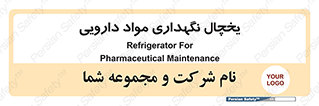  , انبار سرد , دوا , 