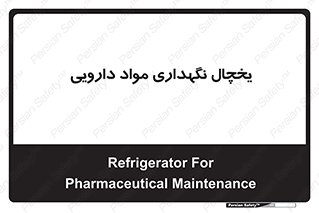  , انبار سرد , دوا , 