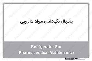  , انبار سرد , دوا , 