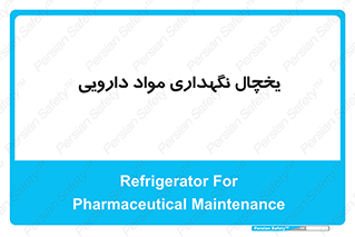  , انبار سرد , دوا , 