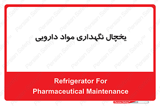  , انبار سرد , دوا , 