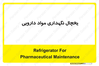  , انبار سرد , دوا , 