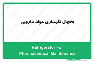  , انبار سرد , دوا , 