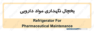  , انبار سرد , دوا , 