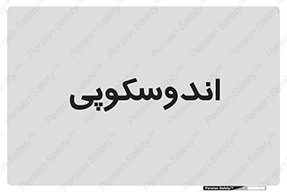  , بخش , واحد , 