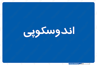  , بخش , واحد , 