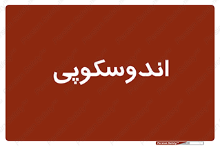  , بخش , واحد , 