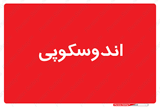  , بخش , واحد , 