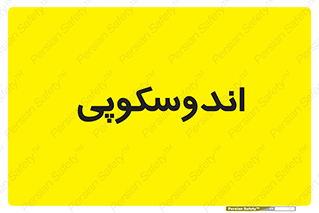  , بخش , واحد , 