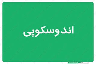  , بخش , واحد , 