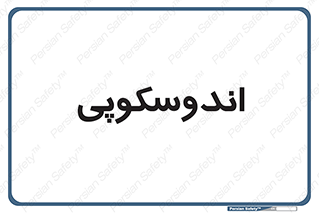  , بخش , واحد , 