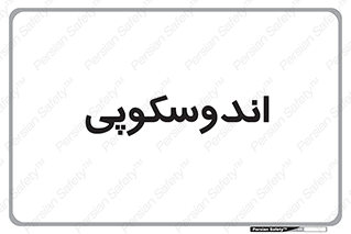  , بخش , واحد , 