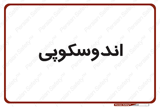  , بخش , واحد , 