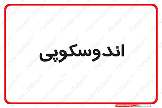  , بخش , واحد , 