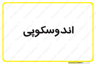  , بخش , واحد , 
