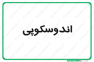 , بخش , واحد , 